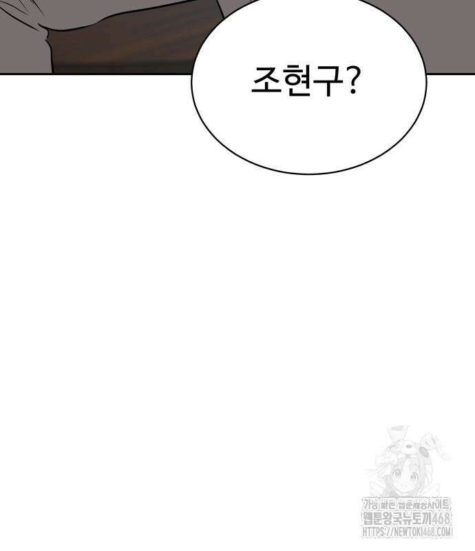 사채왕의 천재손자 45화 27