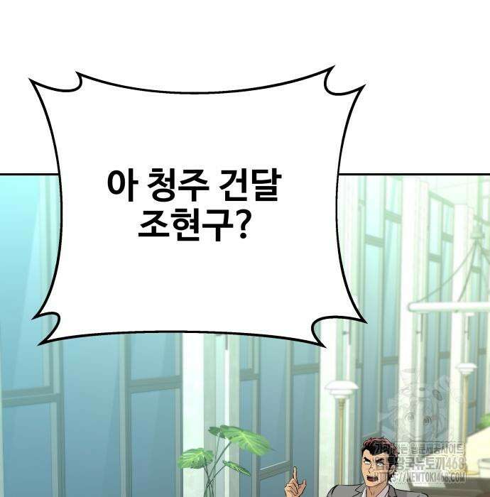 사채왕의 천재손자 45화 28
