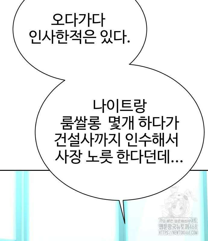 사채왕의 천재손자 45화 31