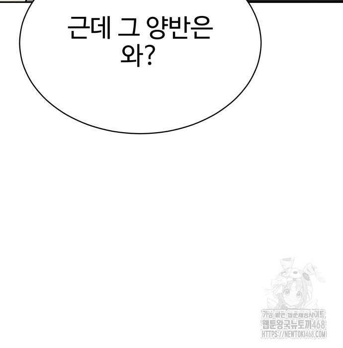 사채왕의 천재손자 45화 33