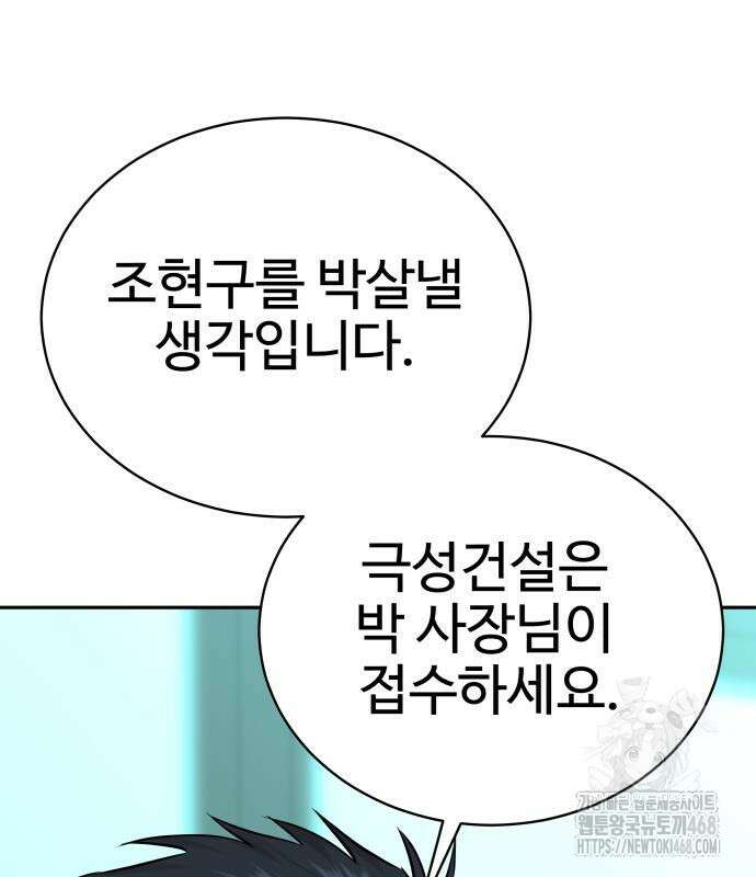 사채왕의 천재손자 45화 34