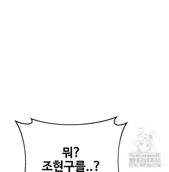사채왕의 천재손자 45화 36