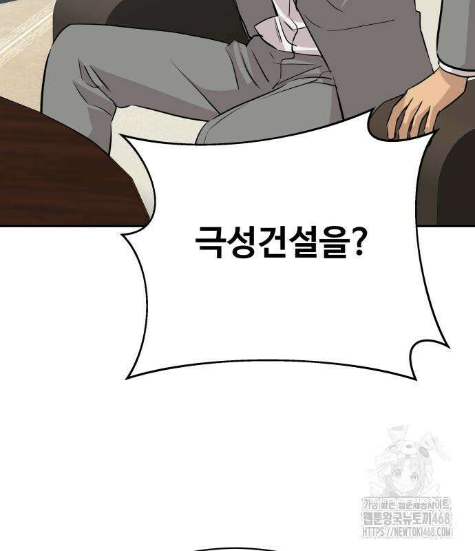 사채왕의 천재손자 45화 38