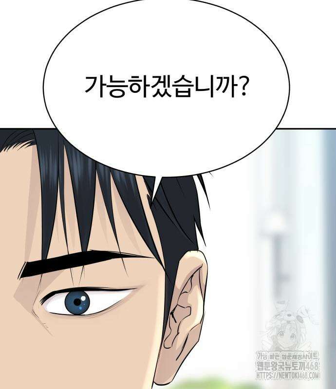 사채왕의 천재손자 45화 39