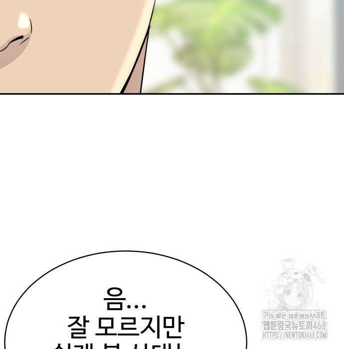 사채왕의 천재손자 45화 40