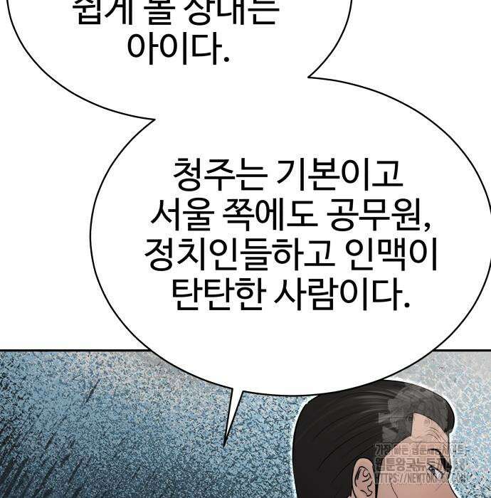 사채왕의 천재손자 45화 41