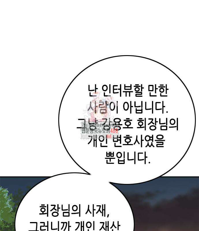 신입사원 강 회장 92화 1