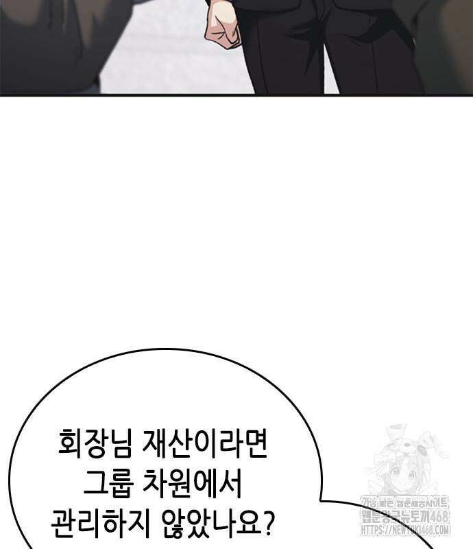 신입사원 강 회장 92화 3