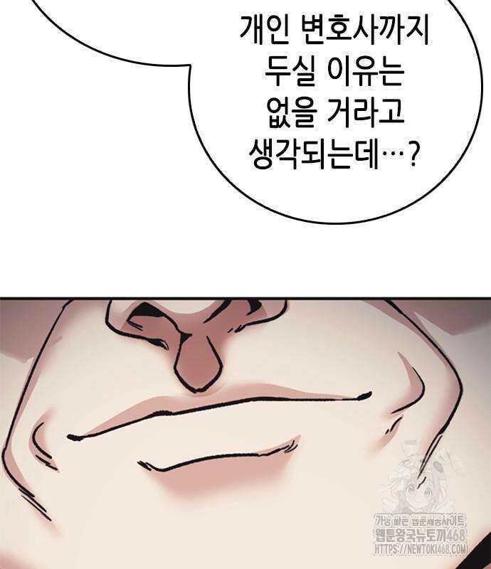 신입사원 강 회장 92화 4