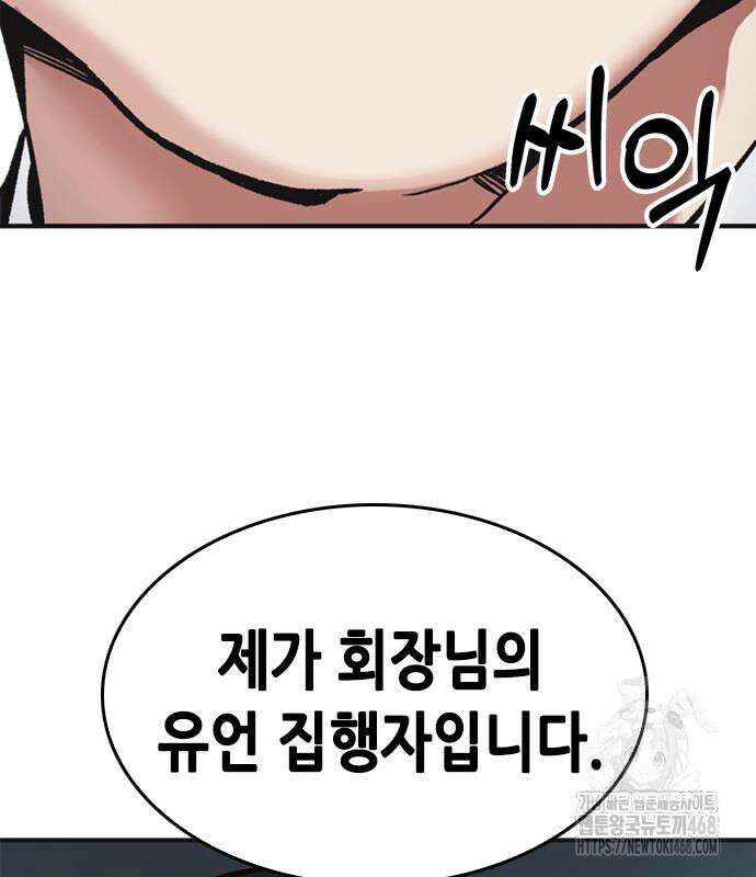 신입사원 강 회장 92화 5