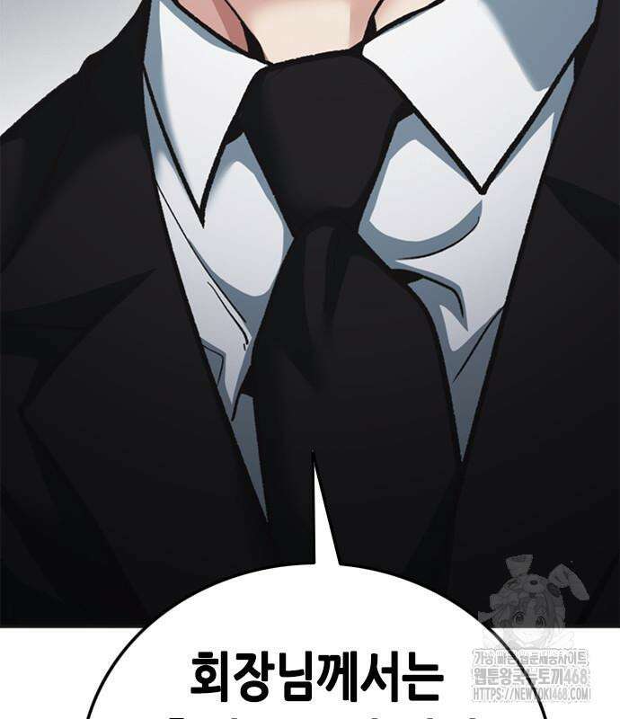 신입사원 강 회장 92화 7