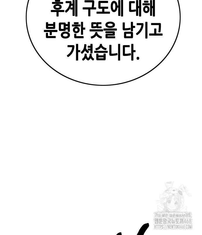 신입사원 강 회장 92화 8