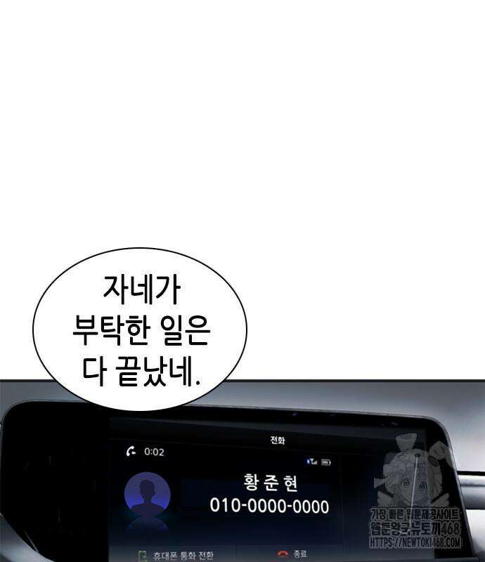 신입사원 강 회장 92화 10