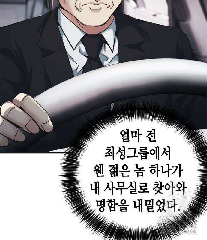 신입사원 강 회장 92화 12