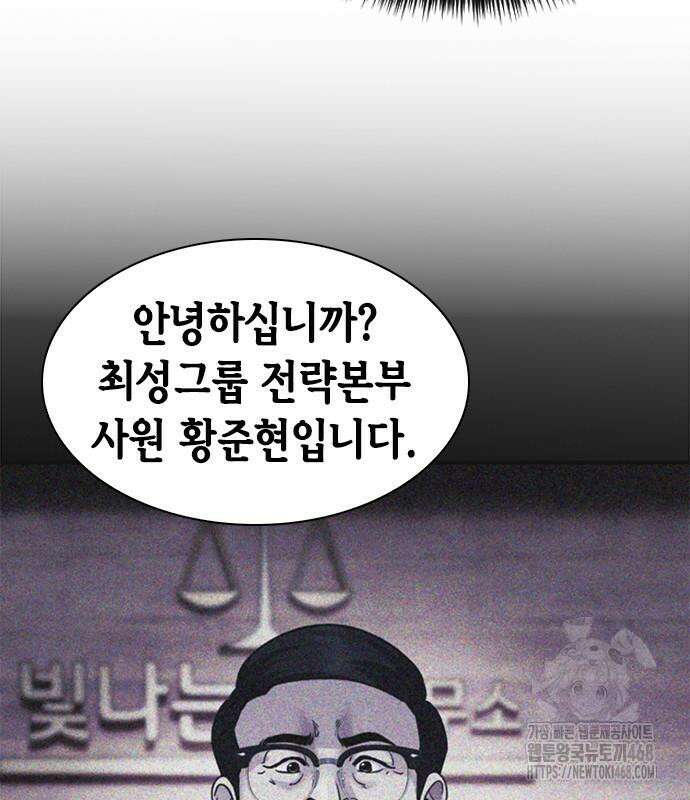 신입사원 강 회장 92화 13