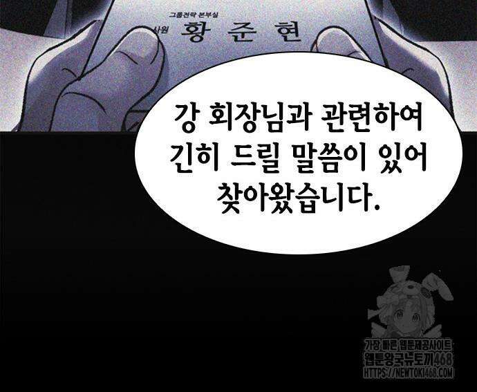 신입사원 강 회장 92화 15