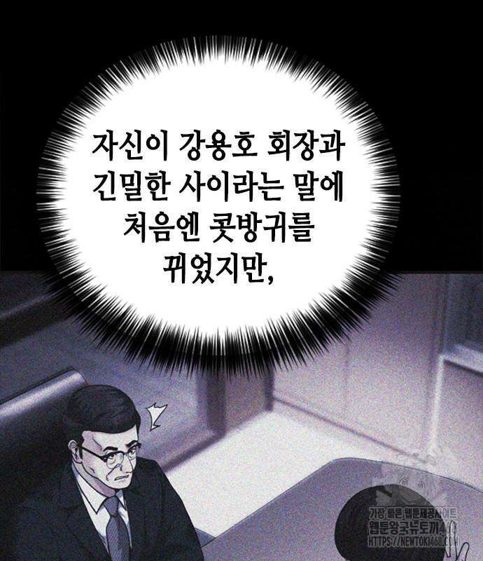 신입사원 강 회장 92화 16