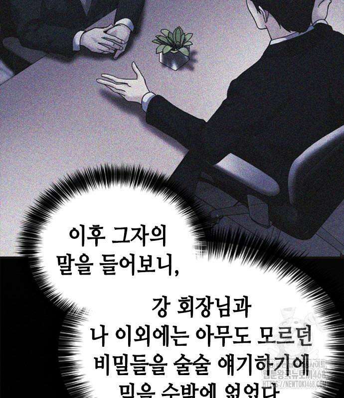 신입사원 강 회장 92화 17