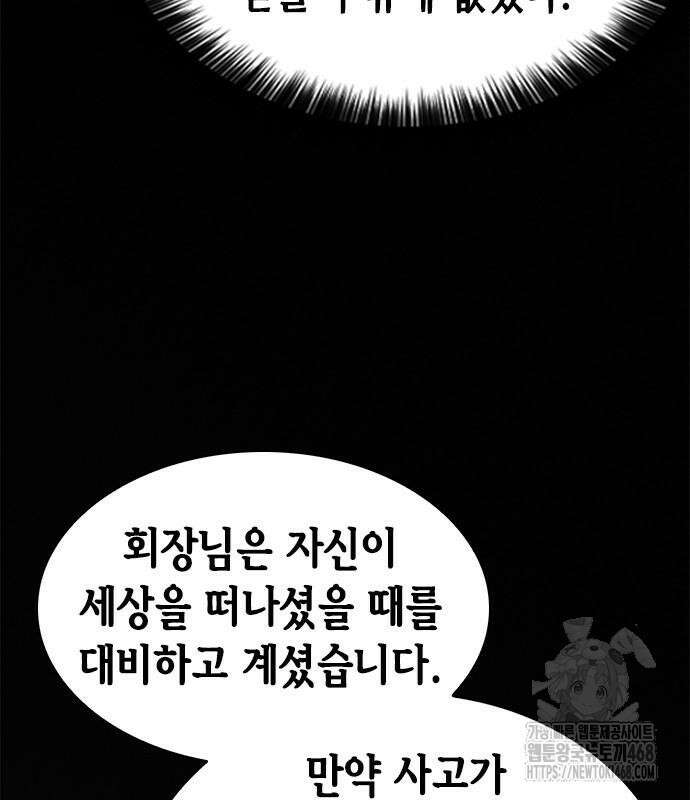 신입사원 강 회장 92화 18