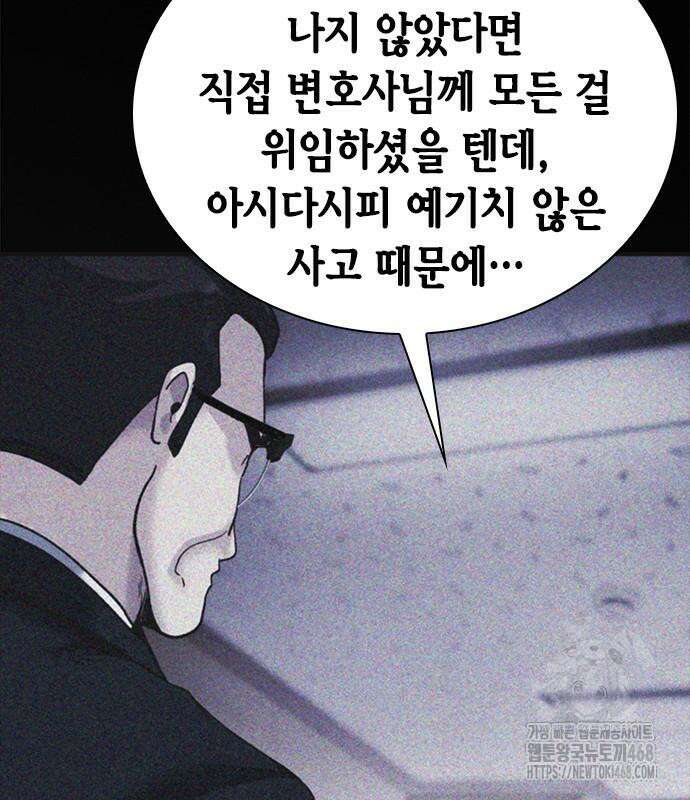 신입사원 강 회장 92화 19