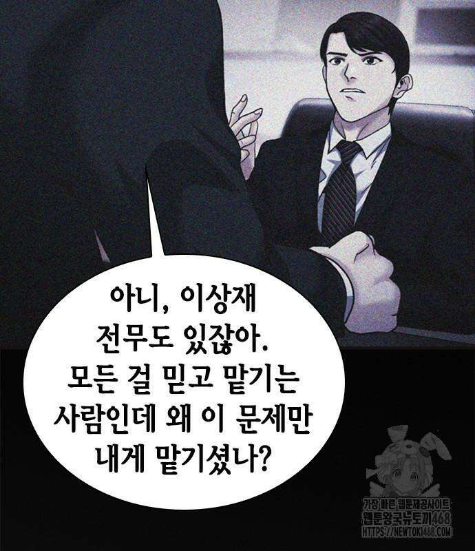 신입사원 강 회장 92화 20
