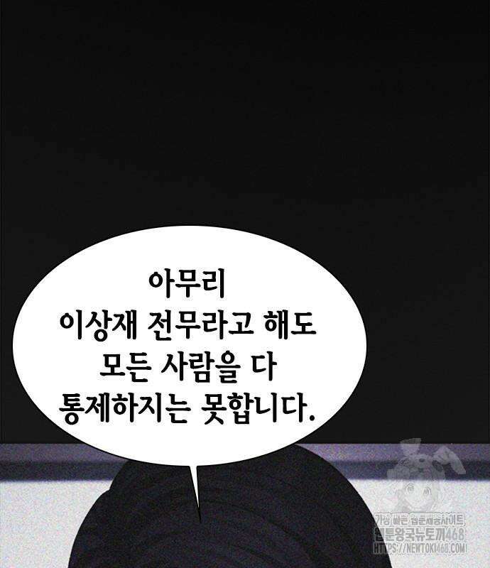 신입사원 강 회장 92화 21