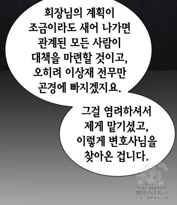신입사원 강 회장 92화 23