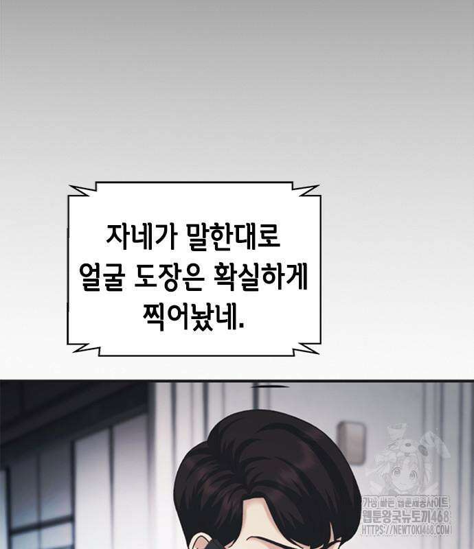 신입사원 강 회장 92화 24