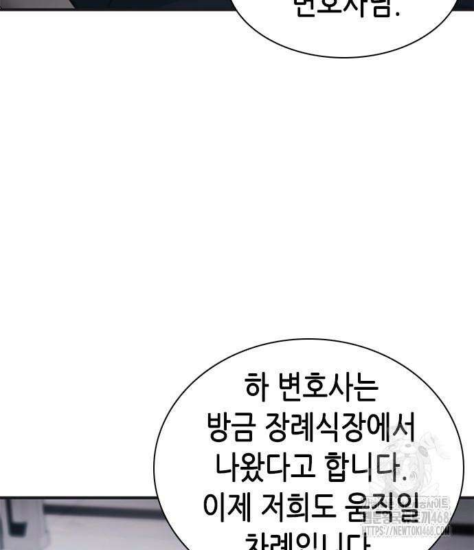 신입사원 강 회장 92화 26