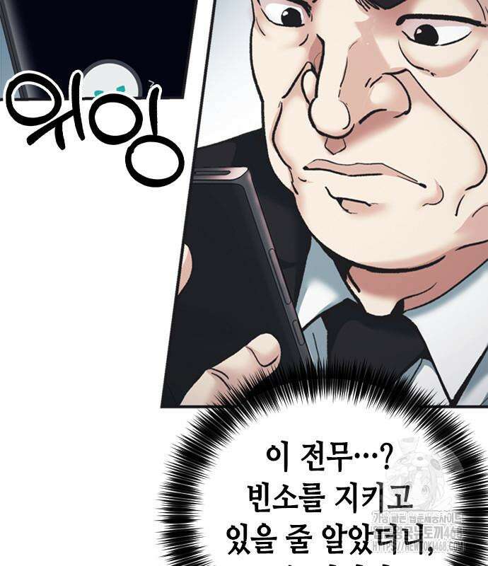 신입사원 강 회장 92화 35