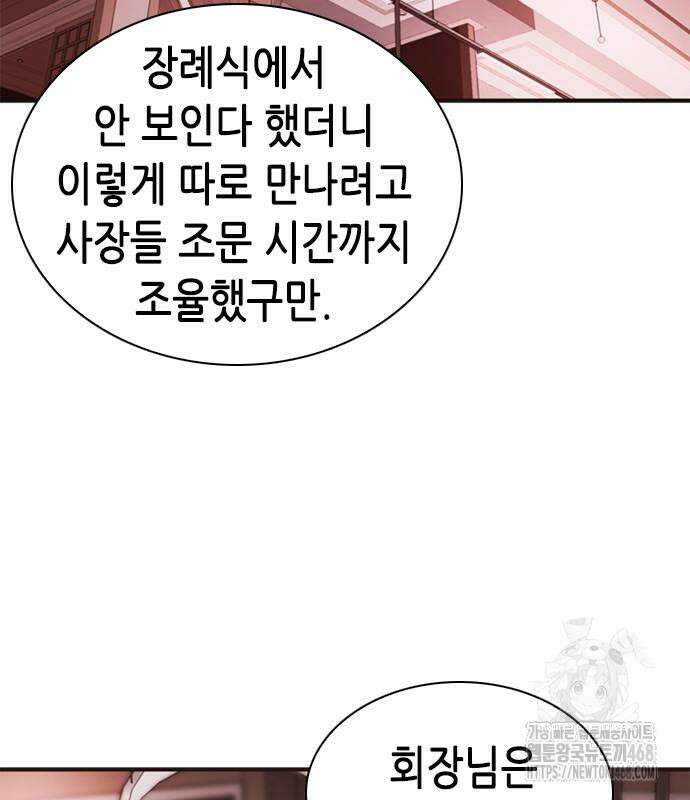 신입사원 강 회장 92화 39