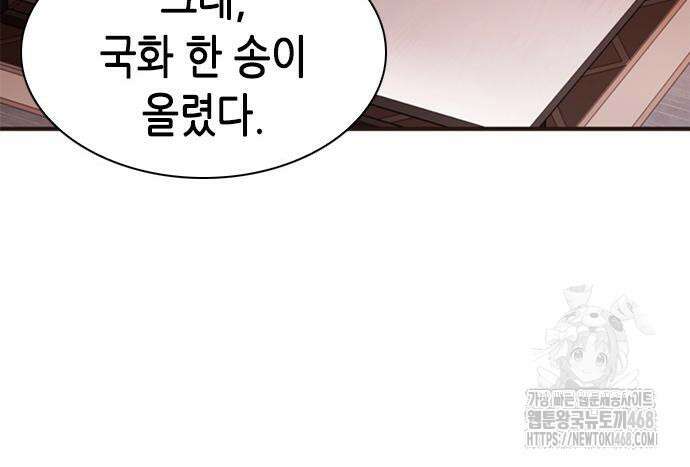 신입사원 강 회장 92화 42
