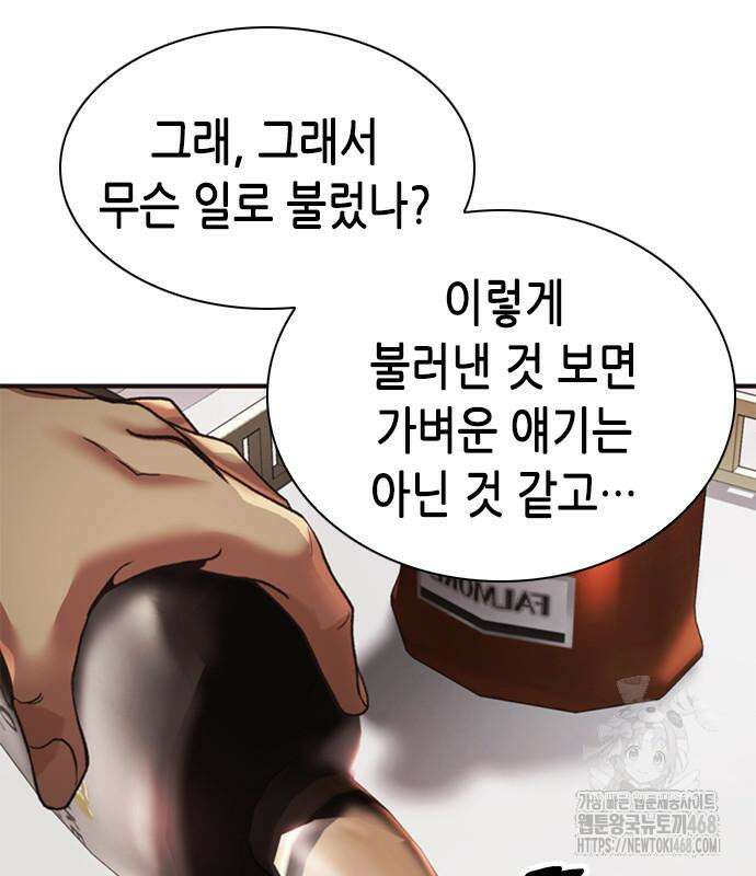 신입사원 강 회장 92화 43
