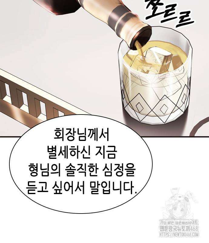 신입사원 강 회장 92화 44
