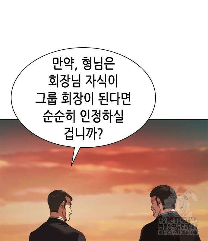 신입사원 강 회장 92화 45