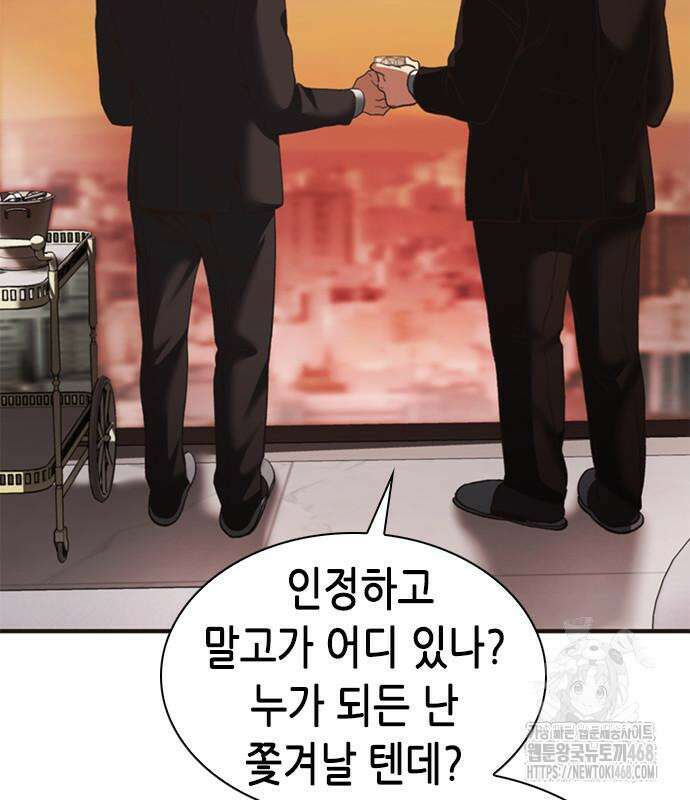 신입사원 강 회장 92화 46