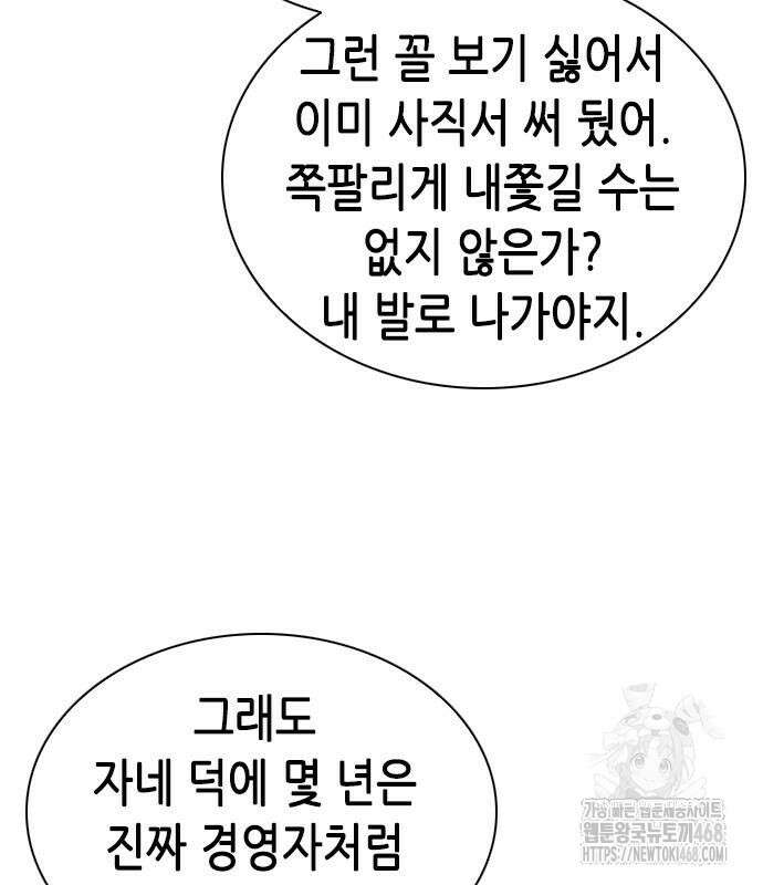 신입사원 강 회장 92화 47