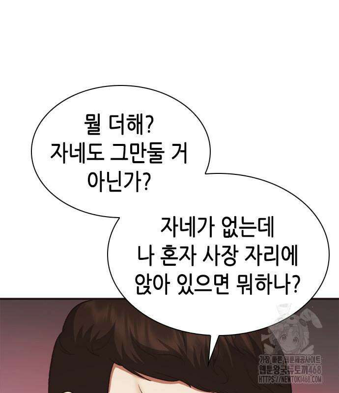 신입사원 강 회장 92화 50