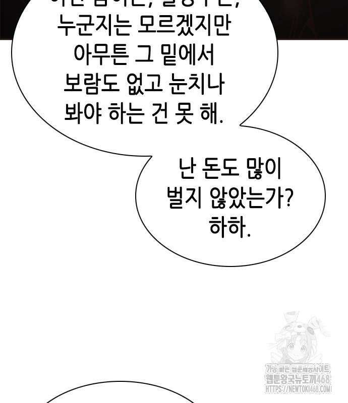 신입사원 강 회장 92화 52