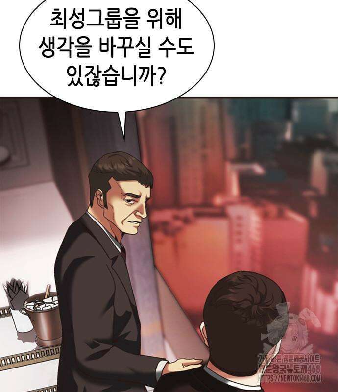 신입사원 강 회장 92화 53