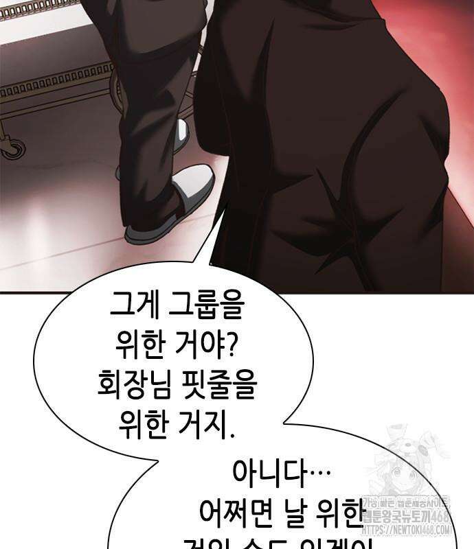 신입사원 강 회장 92화 54