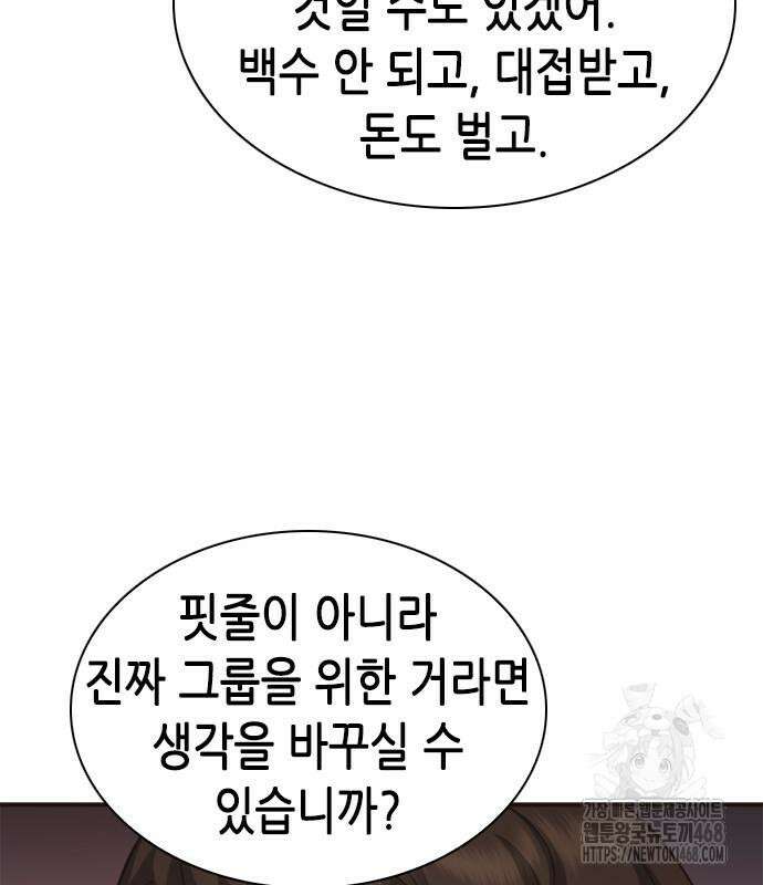 신입사원 강 회장 92화 55