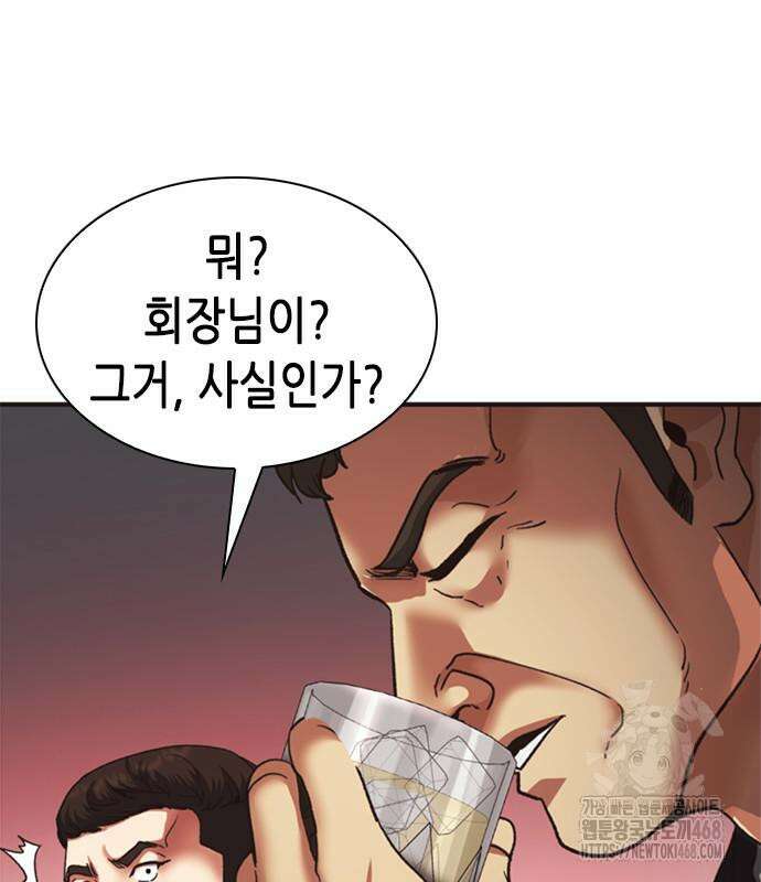 신입사원 강 회장 92화 58
