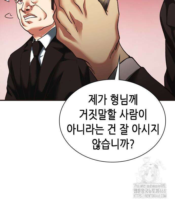 신입사원 강 회장 92화 59