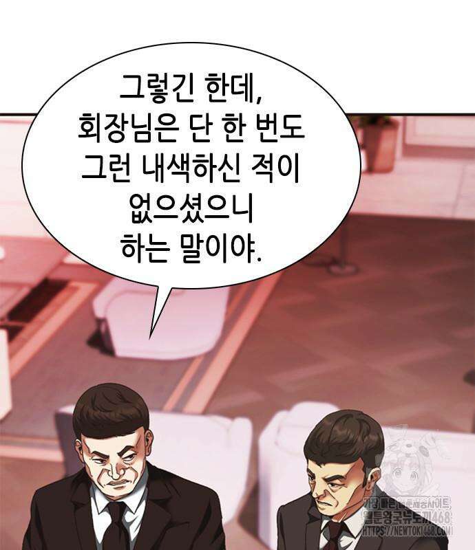 신입사원 강 회장 92화 60
