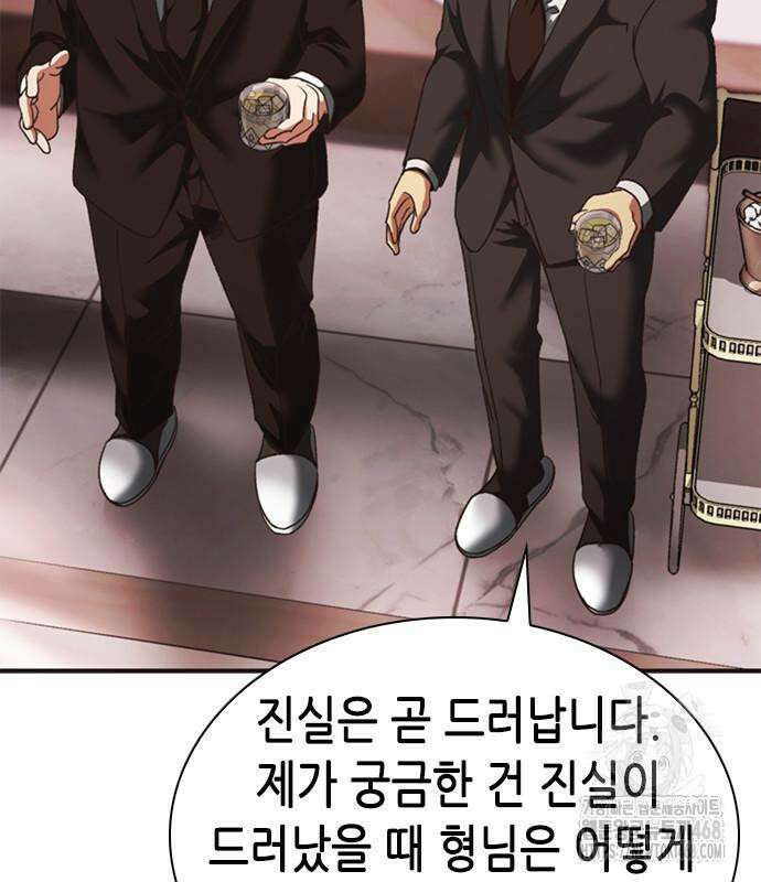신입사원 강 회장 92화 61