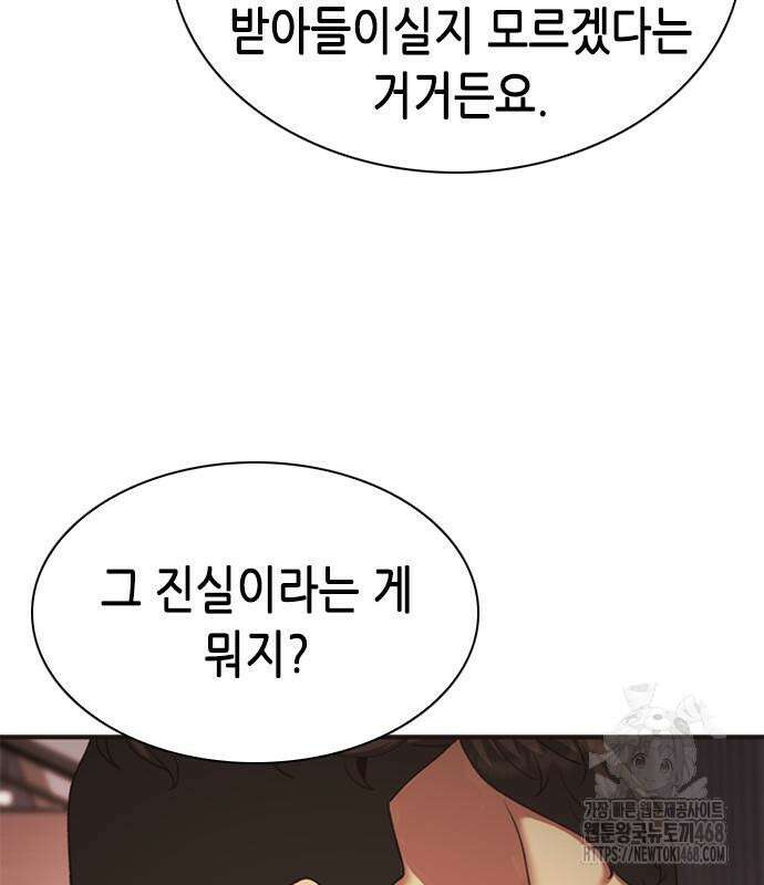 신입사원 강 회장 92화 62