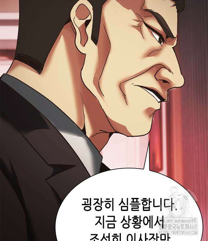 신입사원 강 회장 92화 63