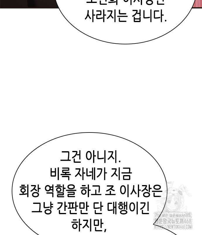 신입사원 강 회장 92화 64