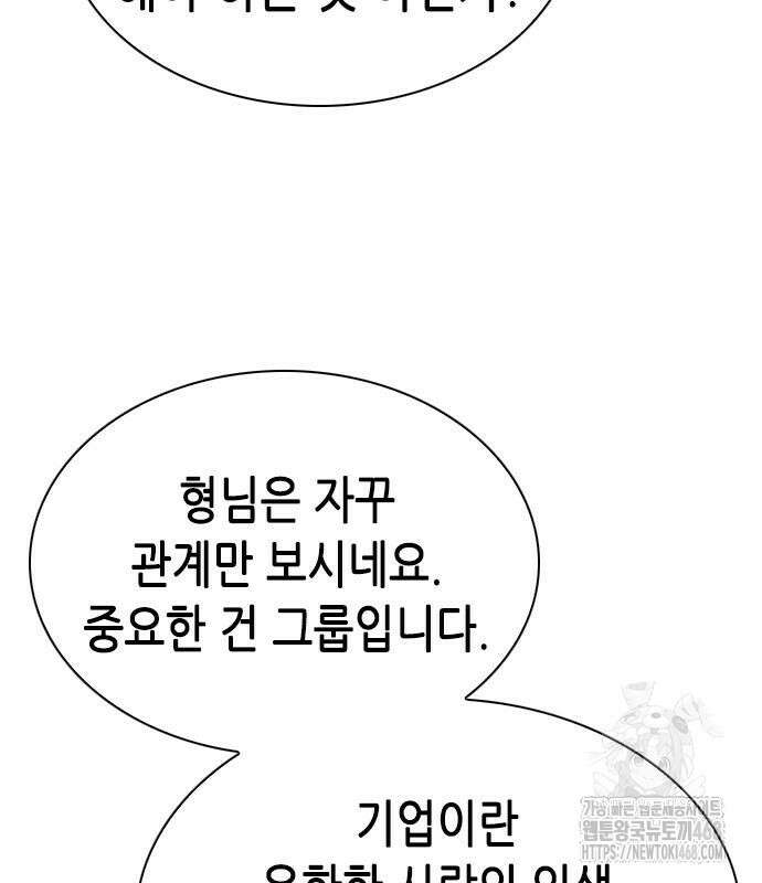 신입사원 강 회장 92화 67
